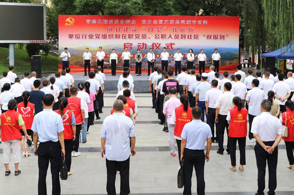 凤县举行建设“四型”社区暨单位行业党组织和在...