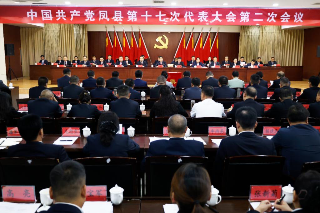 【聚焦党代会】中国共产党凤县第十七次代表大会...
